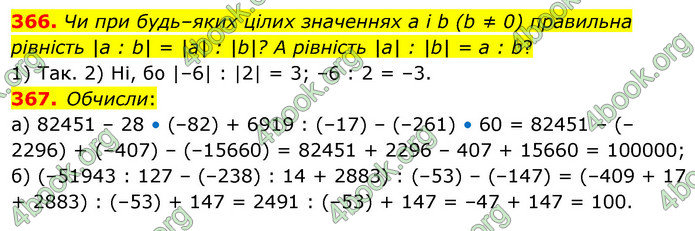 ГДЗ Математика 6 клас Бевз (1 та 2 частина)