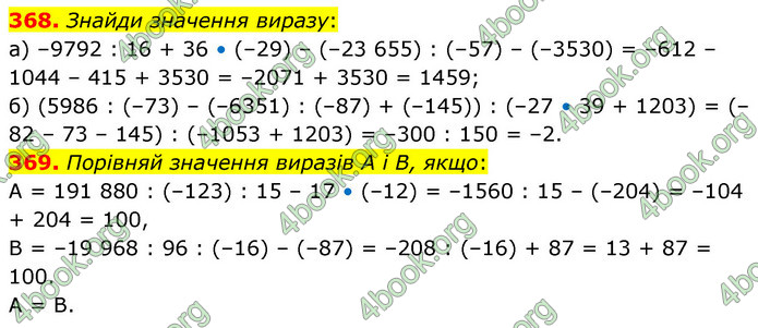 ГДЗ Математика 6 клас Бевз (1 та 2 частина)