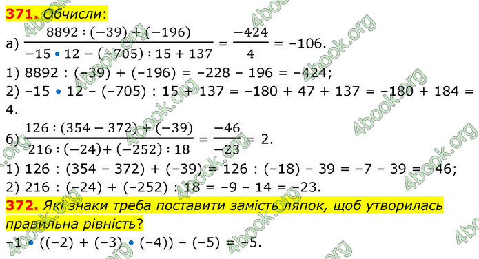 ГДЗ Математика 6 клас Бевз (1 та 2 частина)