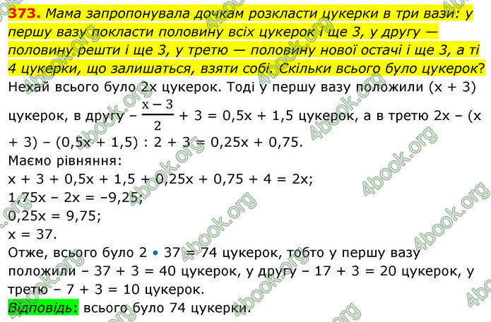 ГДЗ Математика 6 клас Бевз (1 та 2 частина)