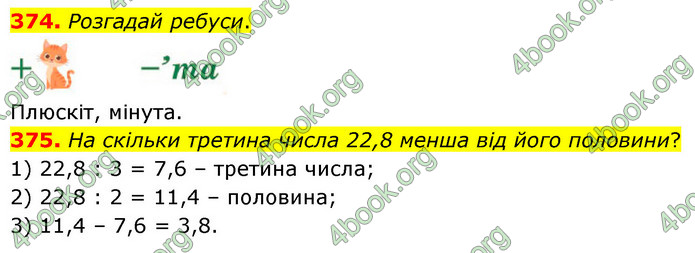 ГДЗ Математика 6 клас Бевз (1 та 2 частина)