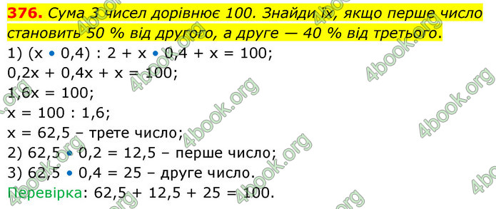 ГДЗ Математика 6 клас Бевз (1 та 2 частина)