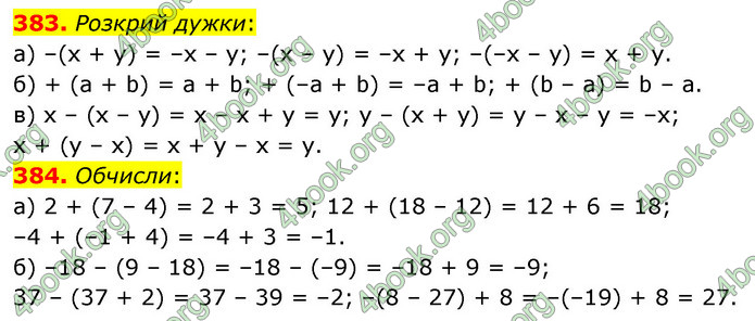 ГДЗ Математика 6 клас Бевз (1 та 2 частина)