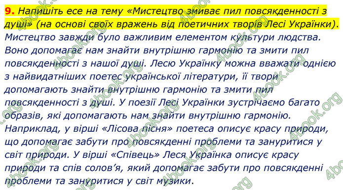 ГДЗ Українська література 6 клас Авраменко (2023)