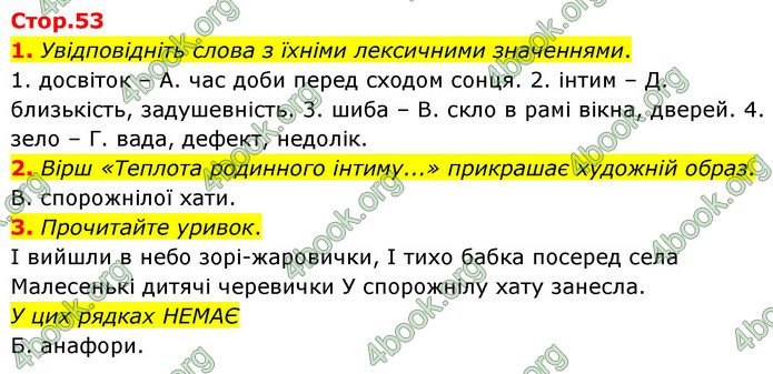 ГДЗ Українська література 6 клас Авраменко (2023)