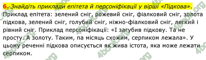 ГДЗ Українська література 6 клас Авраменко (2023)