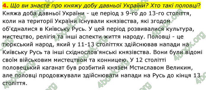 ГДЗ Українська література 6 клас Авраменко (2023)