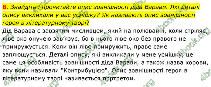 ГДЗ Українська література 6 клас Авраменко (2023)