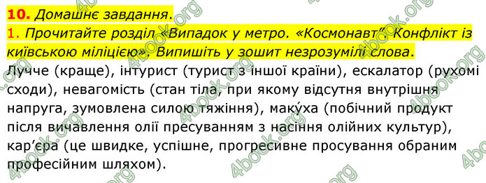 ГДЗ Українська література 6 клас Авраменко (2023)