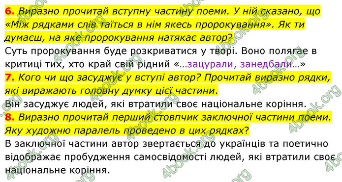 ГДЗ Українська література 6 клас Коваленко (2023)