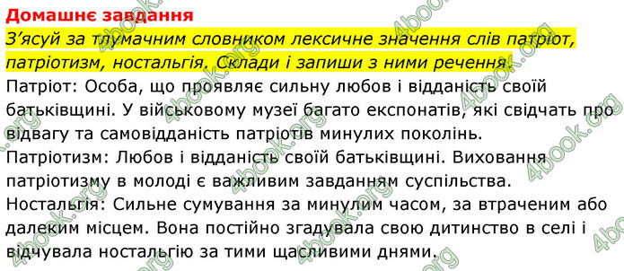 ГДЗ Українська література 6 клас Коваленко (2023)