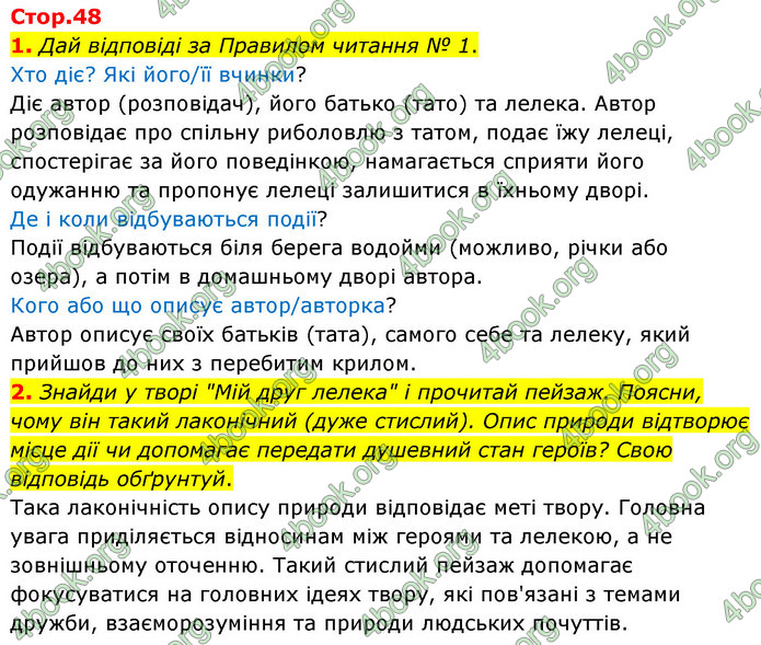 ГДЗ Українська література 6 клас Коваленко (2023)