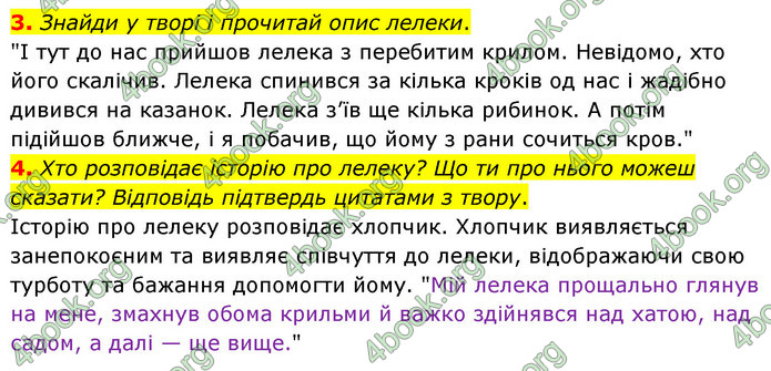 ГДЗ Українська література 6 клас Коваленко (2023)