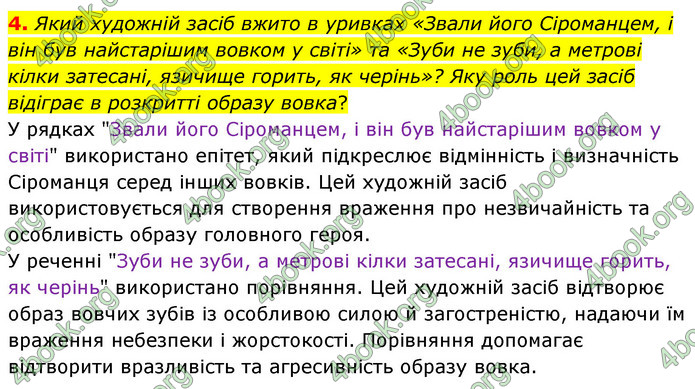 ГДЗ Українська література 6 клас Коваленко (2023)