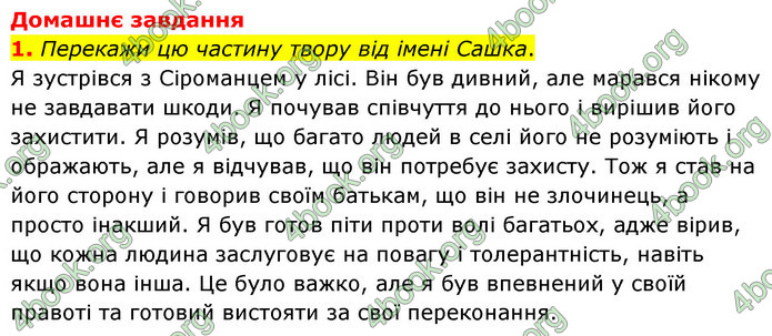 ГДЗ Українська література 6 клас Коваленко (2023)