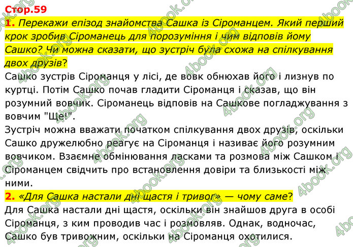 ГДЗ Українська література 6 клас Коваленко (2023)