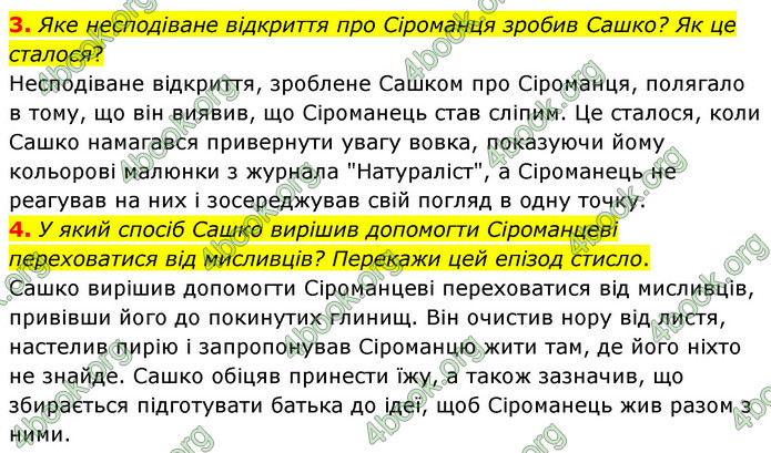 ГДЗ Українська література 6 клас Коваленко (2023)