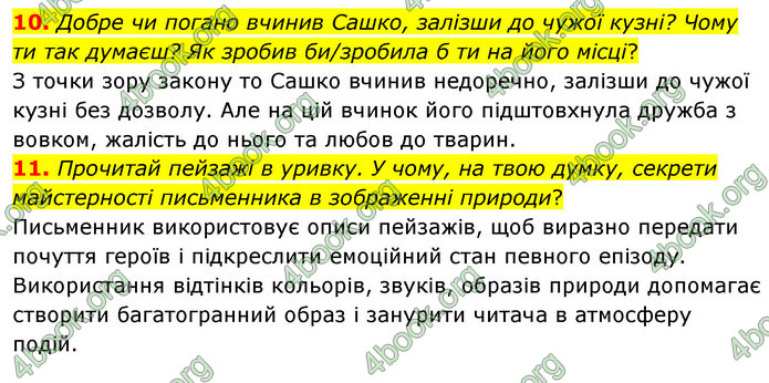 ГДЗ Українська література 6 клас Коваленко (2023)