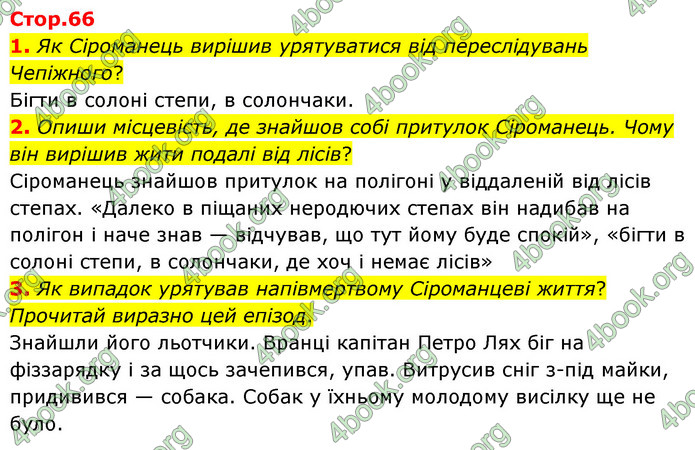 ГДЗ Українська література 6 клас Коваленко (2023)