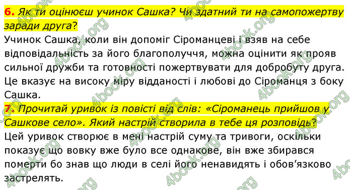 ГДЗ Українська література 6 клас Коваленко (2023)