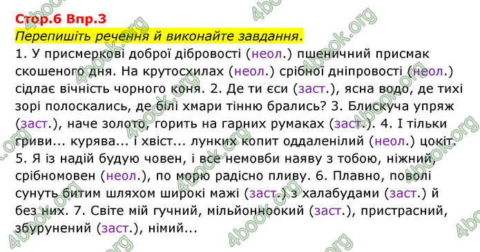 Відповіді Українська мова 9 клас Авраменко. ГДЗ