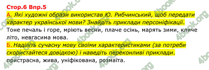 Відповіді Українська мова 9 клас Авраменко. ГДЗ