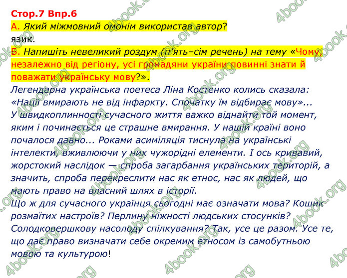 Відповіді Українська мова 9 клас Авраменко. ГДЗ