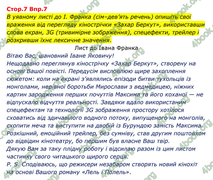 Відповіді Українська мова 9 клас Авраменко. ГДЗ