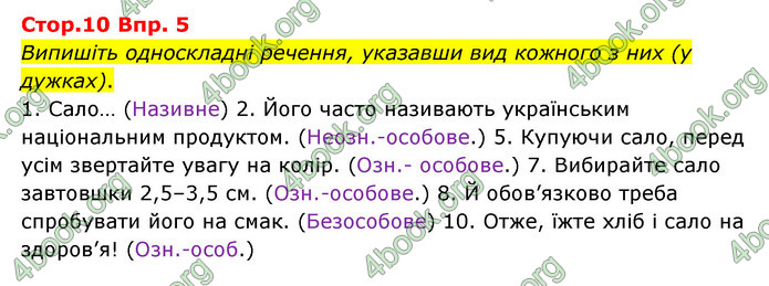 Відповіді Українська мова 9 клас Авраменко. ГДЗ