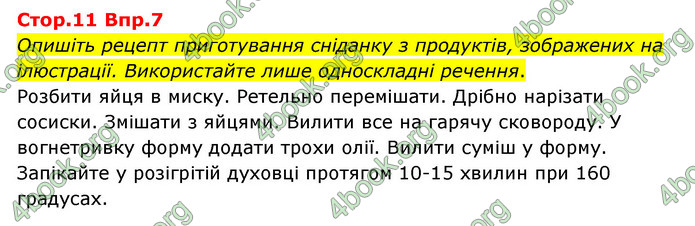 Відповіді Українська мова 9 клас Авраменко. ГДЗ