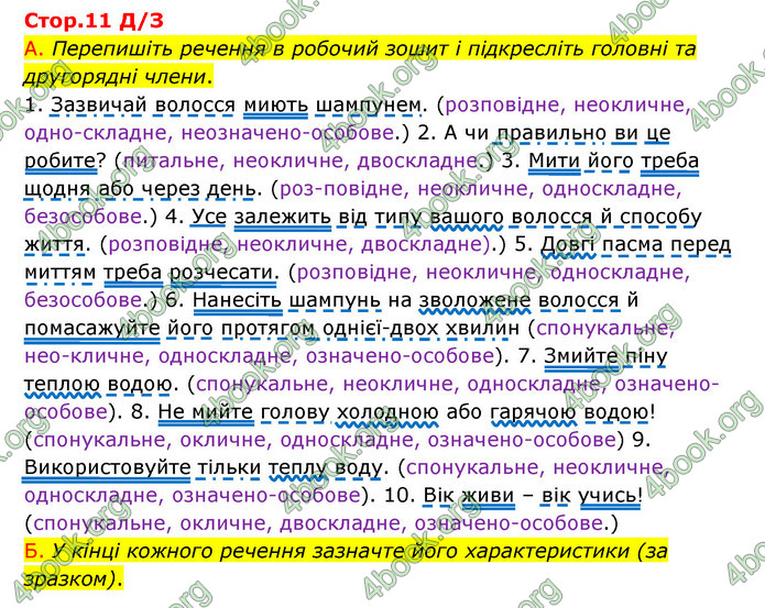 Відповіді Українська мова 9 клас Авраменко. ГДЗ