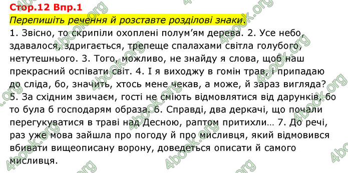 Відповіді Українська мова 9 клас Авраменко. ГДЗ