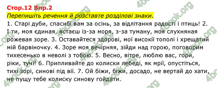 Відповіді Українська мова 9 клас Авраменко. ГДЗ