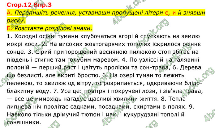 Відповіді Українська мова 9 клас Авраменко. ГДЗ