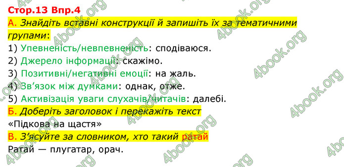 Відповіді Українська мова 9 клас Авраменко. ГДЗ