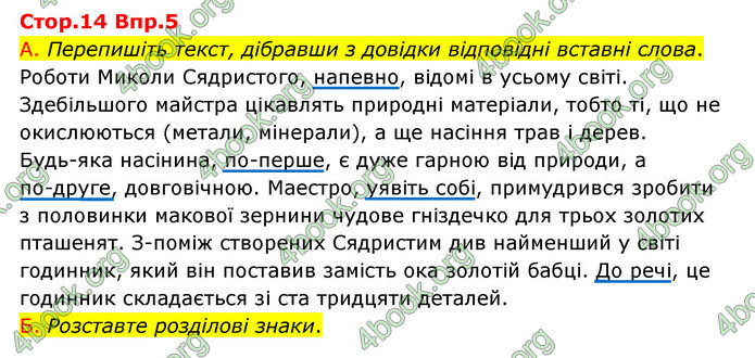 Відповіді Українська мова 9 клас Авраменко. ГДЗ