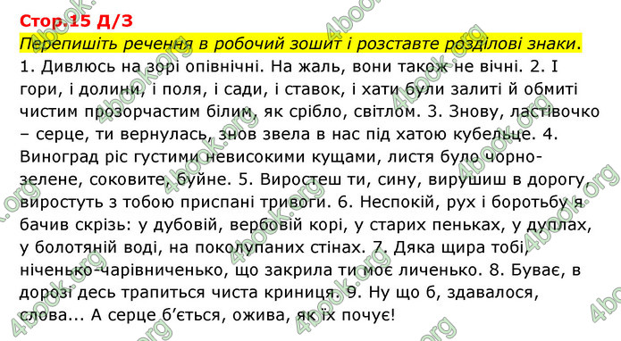 Відповіді Українська мова 9 клас Авраменко. ГДЗ