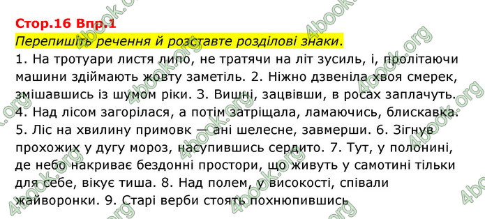 Відповіді Українська мова 9 клас Авраменко. ГДЗ