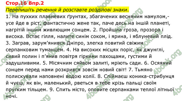 Відповіді Українська мова 9 клас Авраменко. ГДЗ