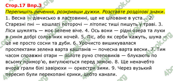 Відповіді Українська мова 9 клас Авраменко. ГДЗ