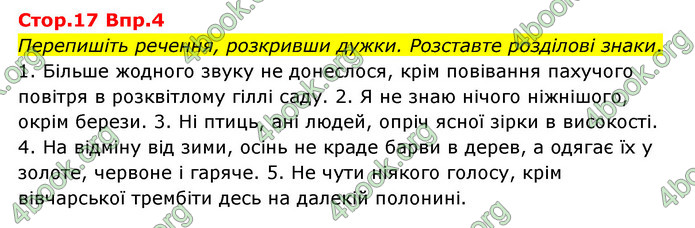 Відповіді Українська мова 9 клас Авраменко. ГДЗ