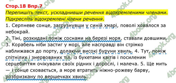 Відповіді Українська мова 9 клас Авраменко. ГДЗ