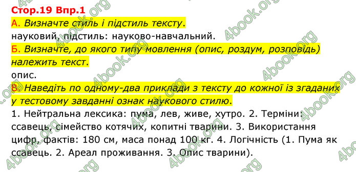 Відповіді Українська мова 9 клас Авраменко. ГДЗ