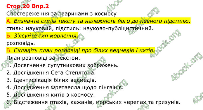 Відповіді Українська мова 9 клас Авраменко. ГДЗ