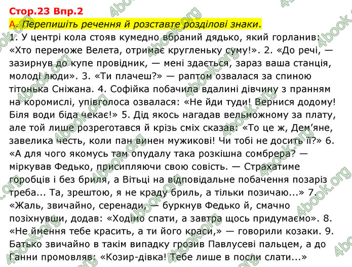 Відповіді Українська мова 9 клас Авраменко. ГДЗ