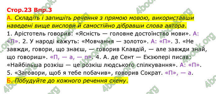 Відповіді Українська мова 9 клас Авраменко. ГДЗ