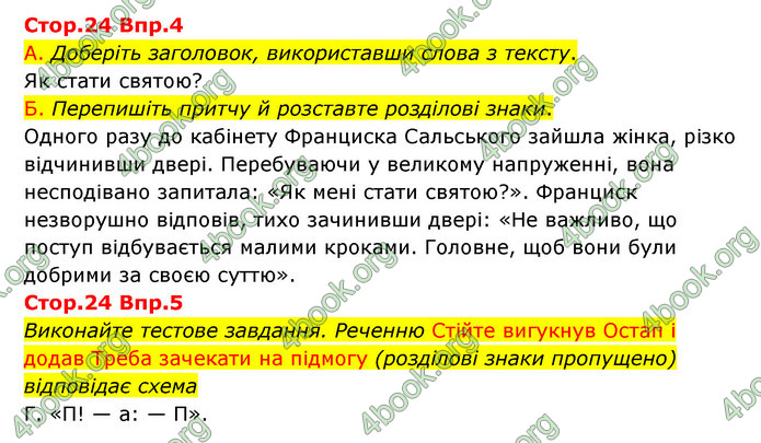 Відповіді Українська мова 9 клас Авраменко. ГДЗ