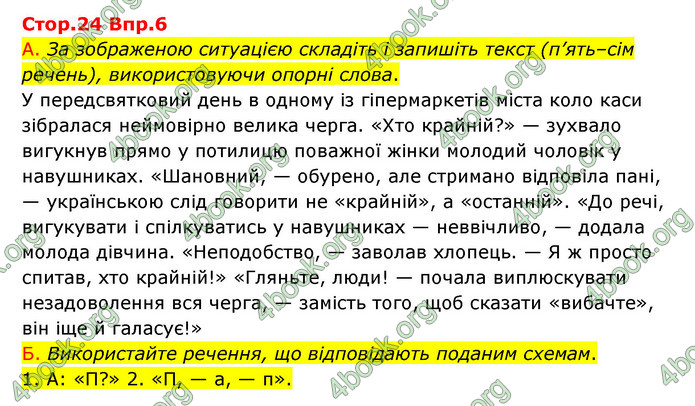 Відповіді Українська мова 9 клас Авраменко. ГДЗ