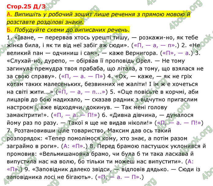 Відповіді Українська мова 9 клас Авраменко. ГДЗ