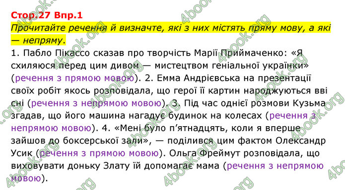 Відповіді Українська мова 9 клас Авраменко. ГДЗ